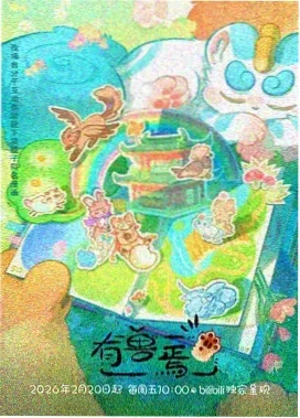 星海传说 动漫 2025